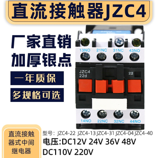 直流接触器JZC4 三闭一开 22DC12V24V48V110V220V银触点 三开一闭