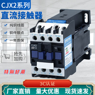 人民CJX2-0910/0901直流接触器DC12V24V36V48V220V110V银触点常开