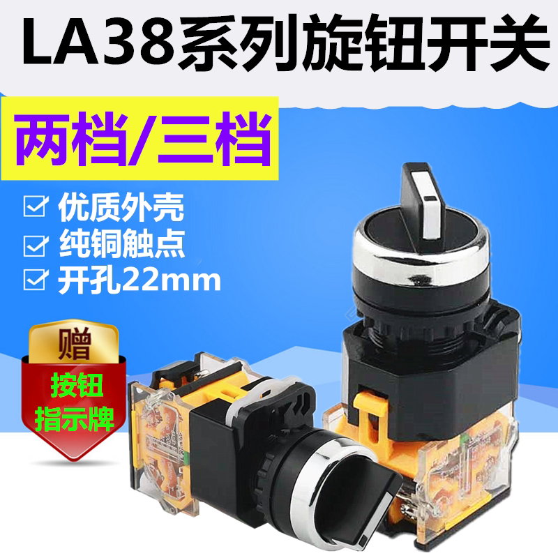 la38-11x2 20x3按钮开关 选择转换开关 旋钮开关三档两档开孔22mm
