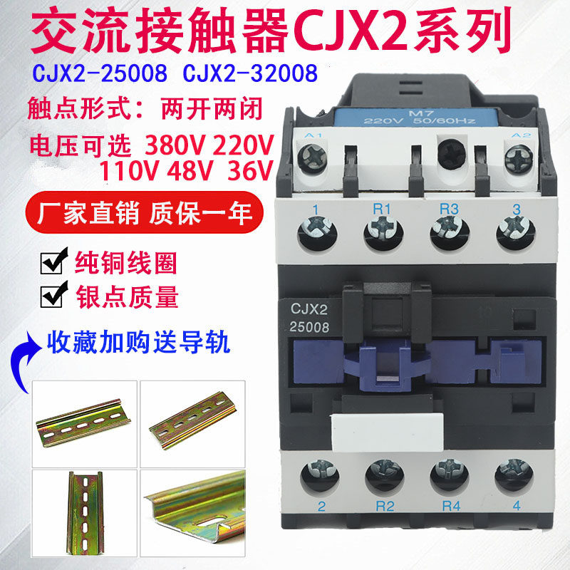 交流接触器两开两闭CJX2-12008