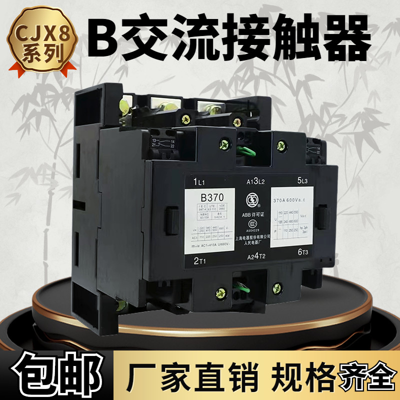 B系列交流接触器上海人民B250370