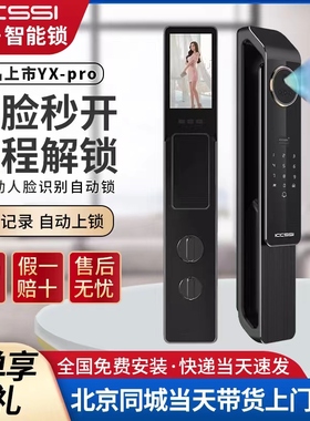 ICCSSI艾栖YX-Pro指纹锁3D人脸识别北京本地可视对讲指纹锁智能锁