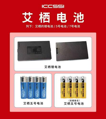 ICCSSI德国艾栖三星西门子小米智能锁专用防漏液碱性5号电池
