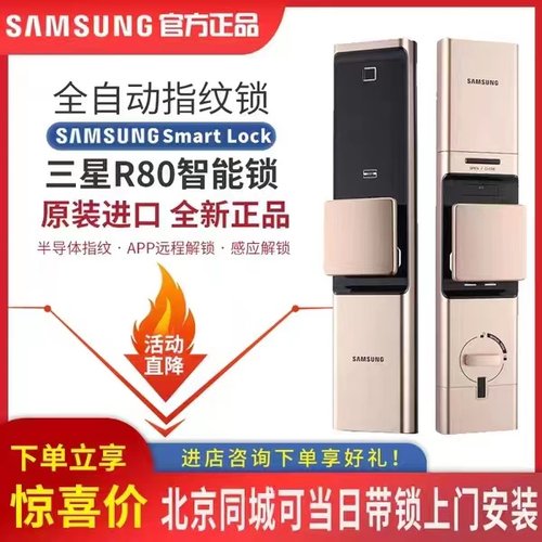 新款R80三星进口智能锁防盗门锁感应锁密码磁卡手机远程电子防盗