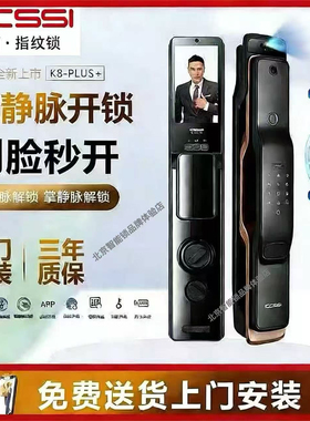 ICCSSI艾栖指纹锁智能感性门锁电子智能锁艾栖K8 plus