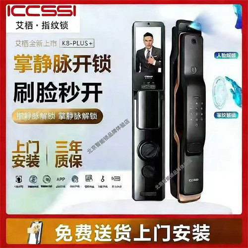 ICCSSI艾栖指纹锁智能感性门锁电子智能锁艾栖K8 plus