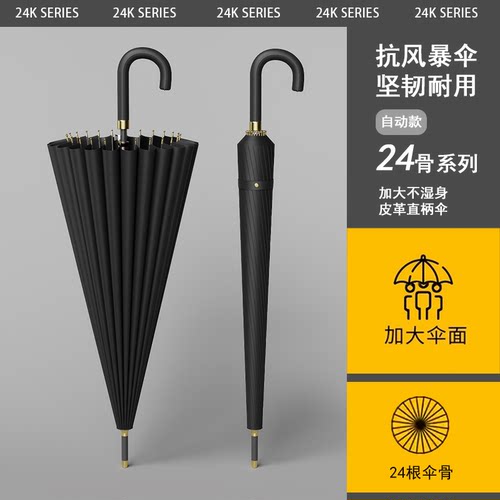 长柄伞自动大伞面配色皮弯钩手柄