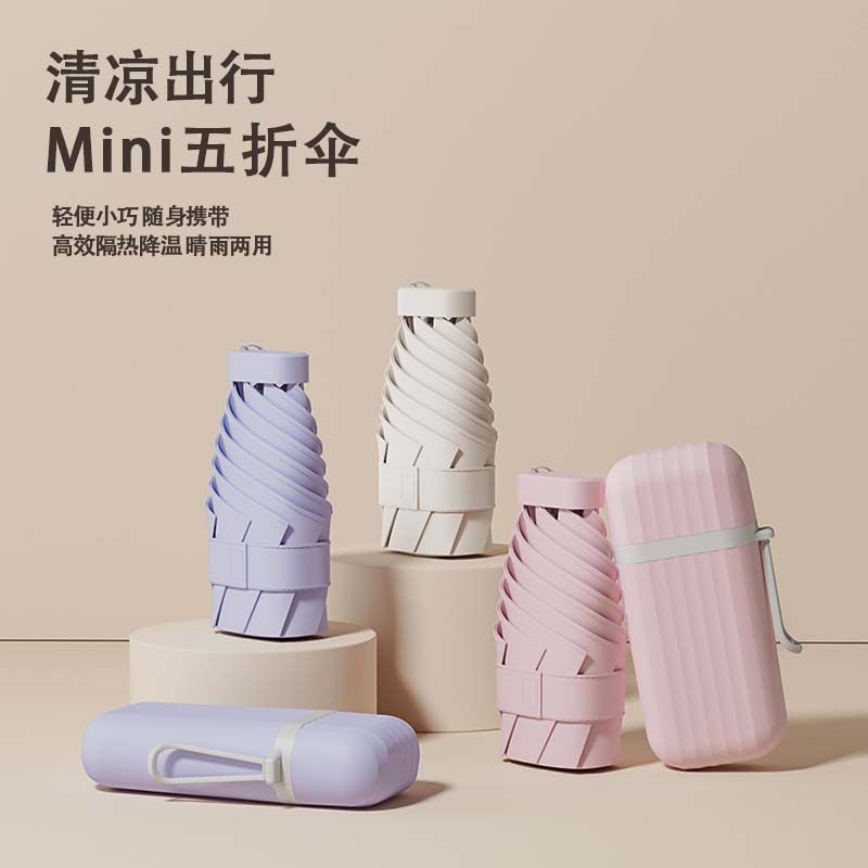 超轻遮太阳伞扁小巧女便携迷你五折叠防晒紫外线胶囊晴雨两用定制,居家日用,伞,淘宝优惠券,粉丝福利购,淘宝优惠卷