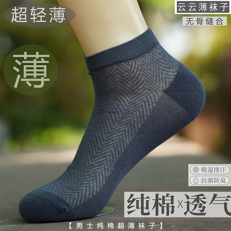 袜子男夏季短袜冰丝纯棉超薄防臭吸汗夏天薄款网眼透气船袜男夏款
