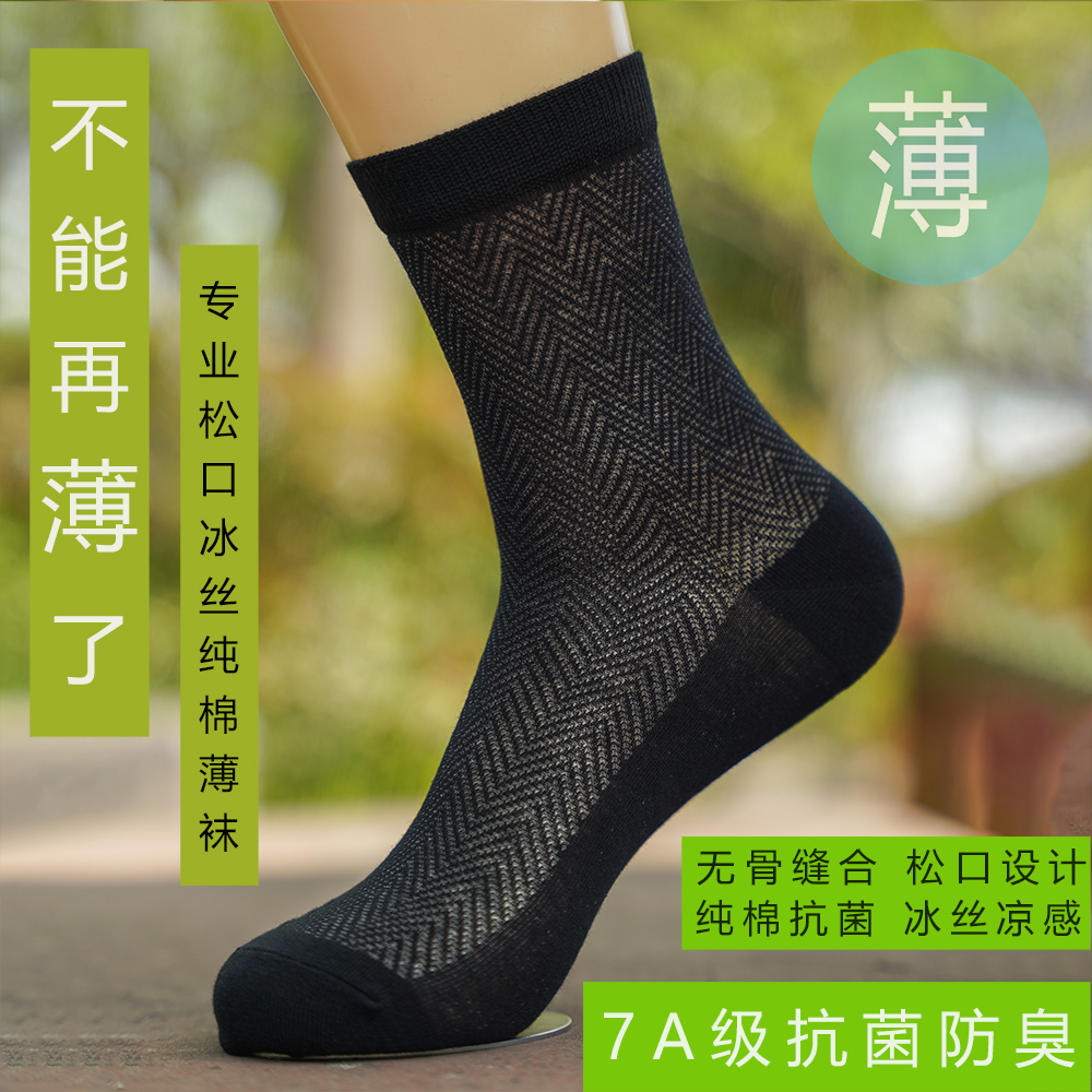 袜子男士无骨冰丝凉感纯棉抗菌超薄吸汗中筒袜春夏网眼商务袜子
