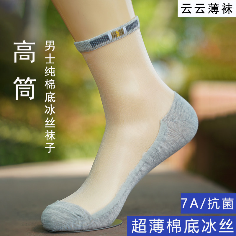 春夏季男士丝袜玻璃丝水晶袜防滑棉底冰丝袜子男薄款中筒袜高筒袜
