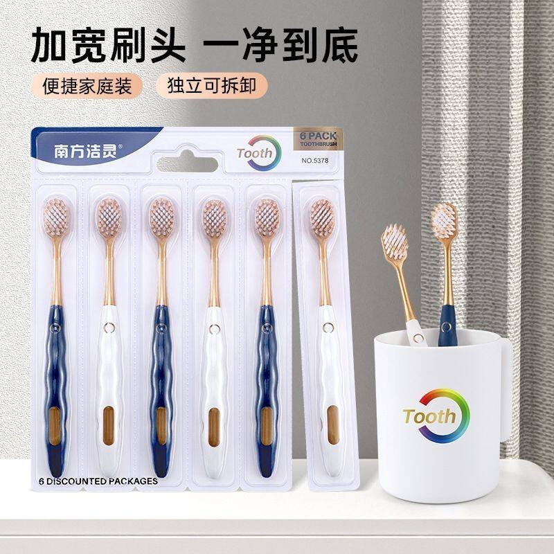 南方洁灵软毛牙刷成人超细超软男女家庭装家用官方正品山姆同款