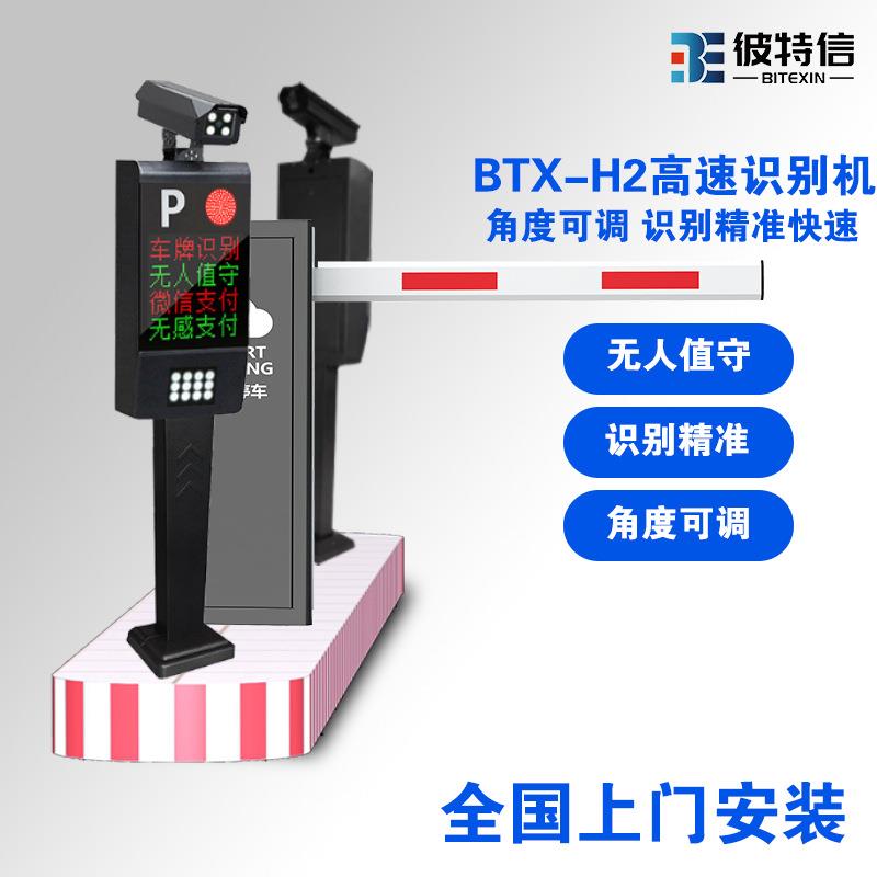 分体式车牌识别机道闸车辆识别机一进一出自动抬杆智能云收费系统