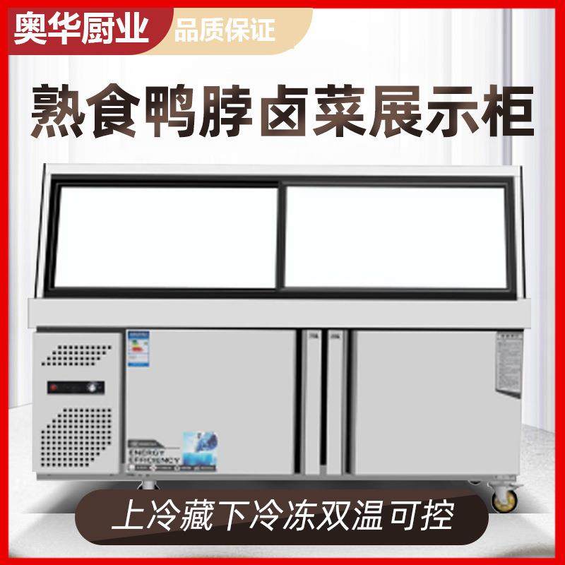 熟食柜商用卤菜展示柜凉菜鸭脖保鲜柜双温鲜肉玻璃超市水果冷藏柜