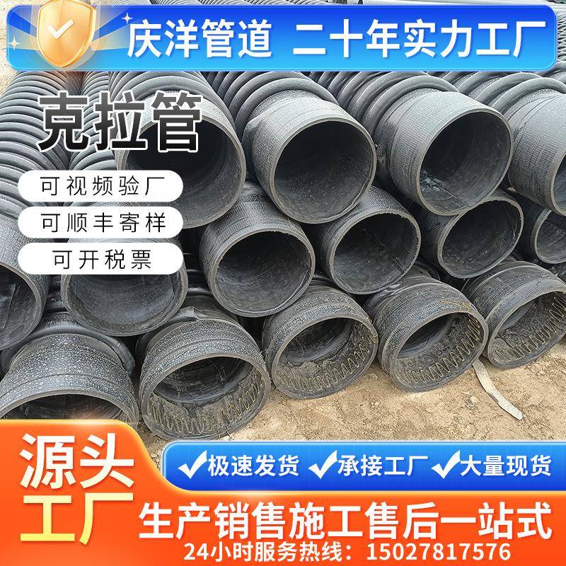 河北克拉管厂家结构增强缠绕波纹管钢带管排污管市政工程克拉管