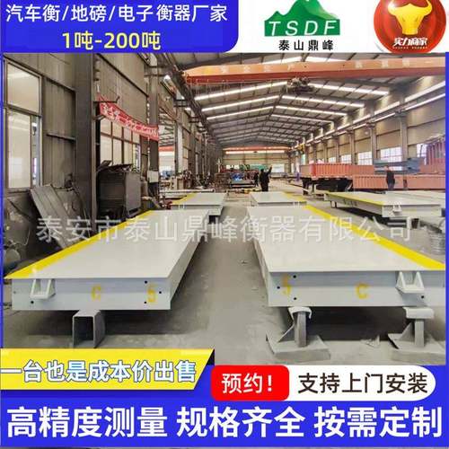 地磅厂家30吨100吨150吨电子汽车衡工业磅秤现货直供电子地磅秤