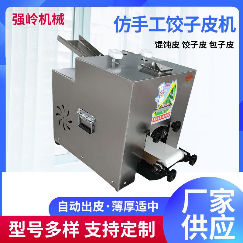 新型多功能饺子皮包子皮馄饨皮机小型商用全自动仿手工擀皮机厂家