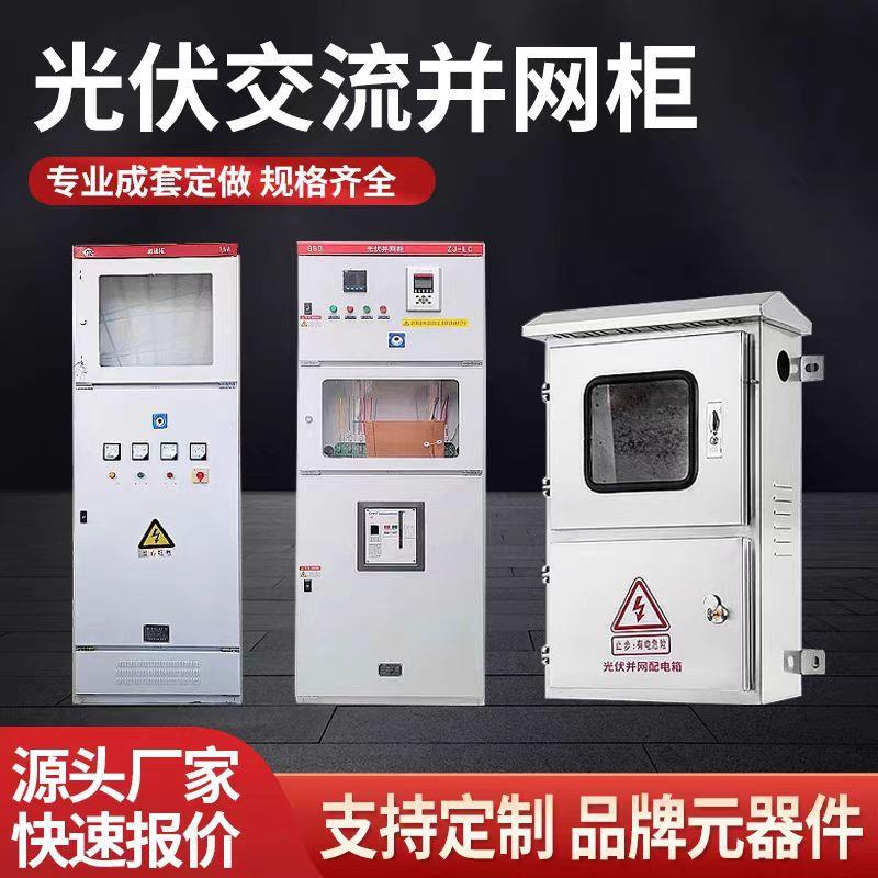 分布式户外不锈钢光伏配电箱并网箱光伏发电汇流箱10-50KW
