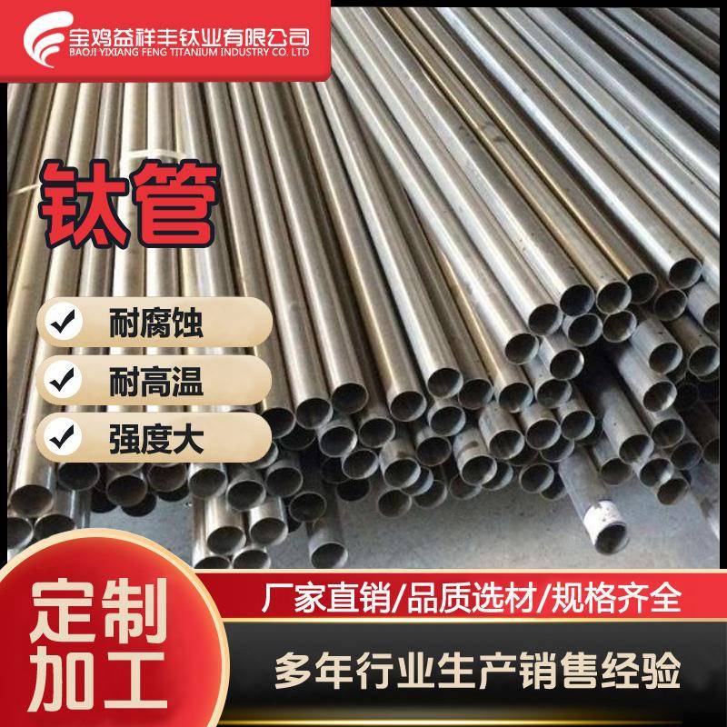 TA2钛管TC4钛合金管TA1钛管TA18钛管ta10钛管弯头法兰定做