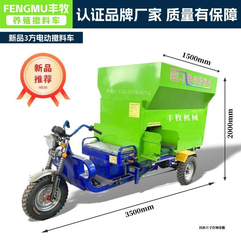 3立方电动撒料车养殖场牛羊喂草车小型电动三轮双撒喂料车,畜牧/养殖物资,特种养殖设备,淘宝优惠券,粉丝福利购,淘宝优惠卷