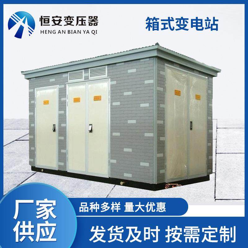 箱式变电站800kva变压器厂家欧式箱变充电桩美式户外,五金/工具,箱式变电站,淘宝优惠券,粉丝福利购,淘宝优惠卷