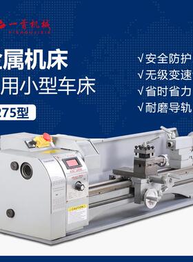 工厂直销金属小型精密多功能家用卧式桌面车床210V2275精密加工