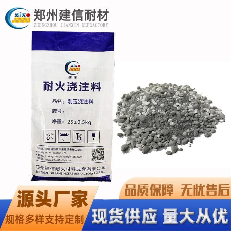 40年耐火浇注料厂家耐高温耐磨强度高刚玉浇注料