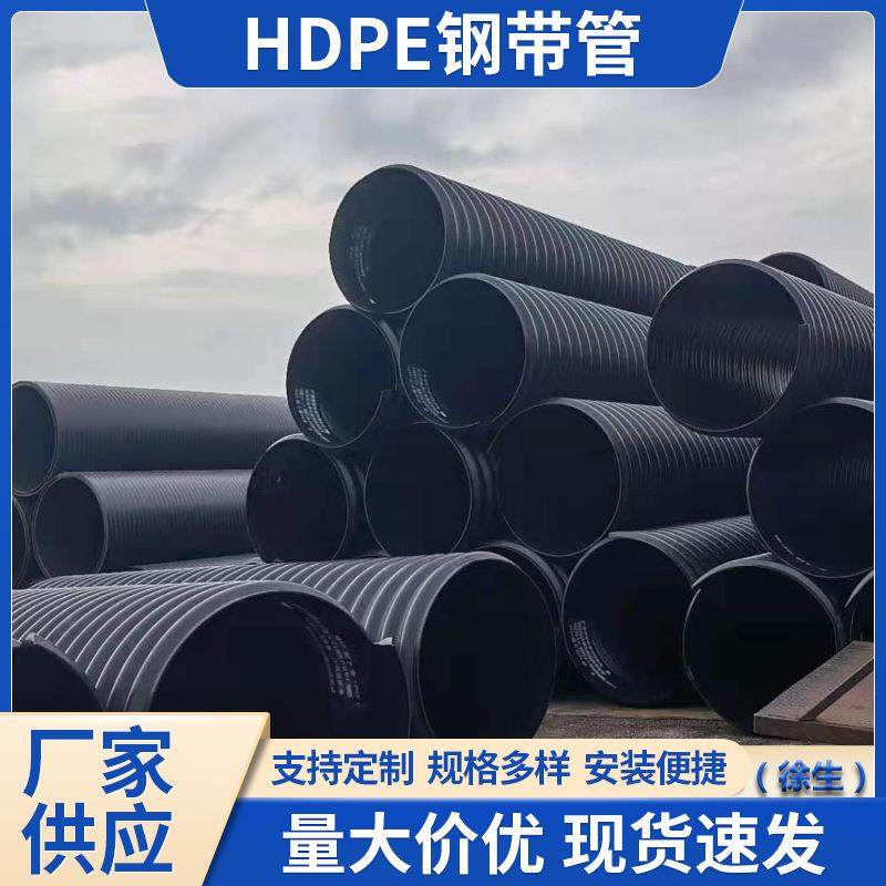 HDPE钢带螺旋波纹管市政雨污分流大口径排污管聚乙烯钢带波纹管
