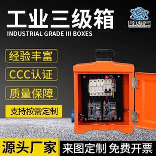 源头厂家电箱配电箱三级开关箱照明箱加厚箱体开关箱量大从优