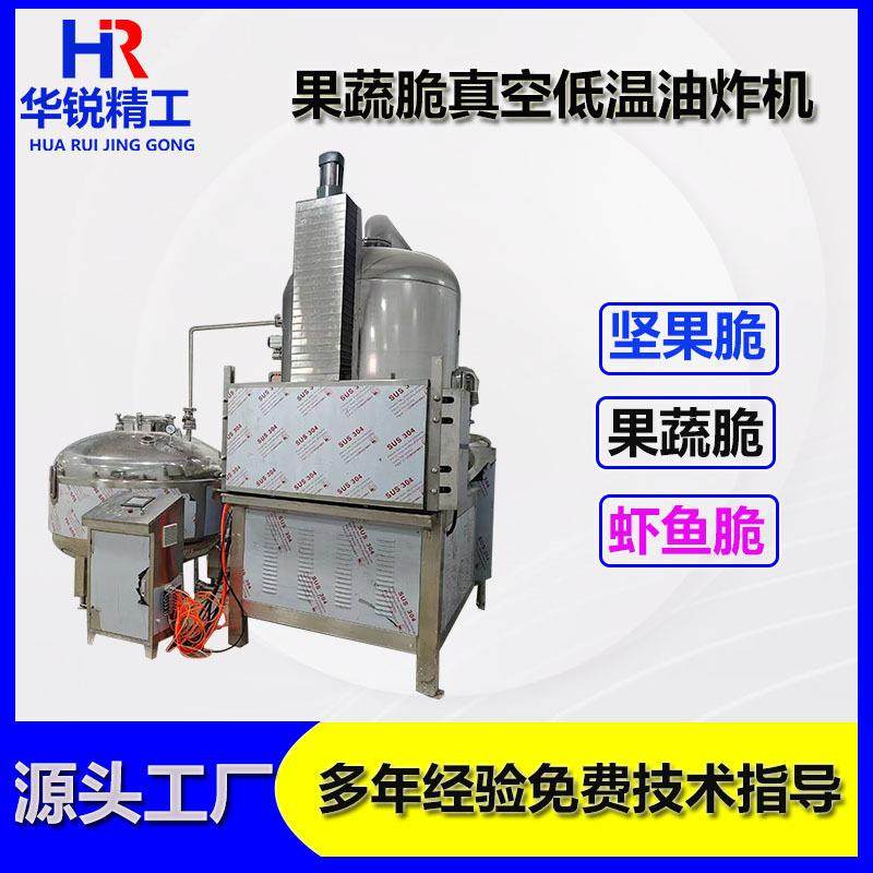 鹿茸菇真空低温油炸机平菇低温油炸脱油机水果脆真空油炸设备,清洗/食品/商业设备,果蔬加工设备,淘宝优惠券,粉丝福利购,淘宝优惠卷