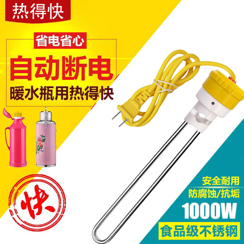 保温暖瓶专用热得快自动断电安全茶壶加热器餐馆开水瓶便捷烧水棒