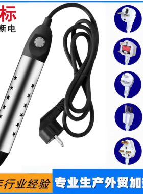 跨境欧标热得快烧水棒英规欧规自动断电加热棒大功率桶用烧水洗澡
