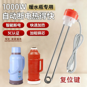 保温瓶专用电热棒加热棒