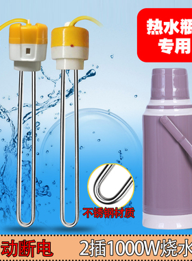 热水瓶专用热得快烧水棒安全热的快电老虎加热器家用暖壶自动断电