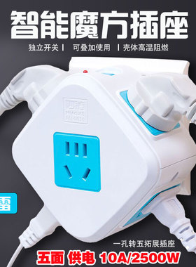 魔方插座转换器家用插线板排插拓展多孔无线多功能带开关转换插头