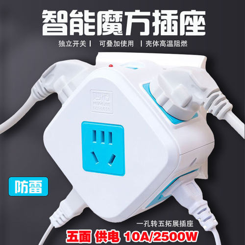 家用迷你一转五立式插座