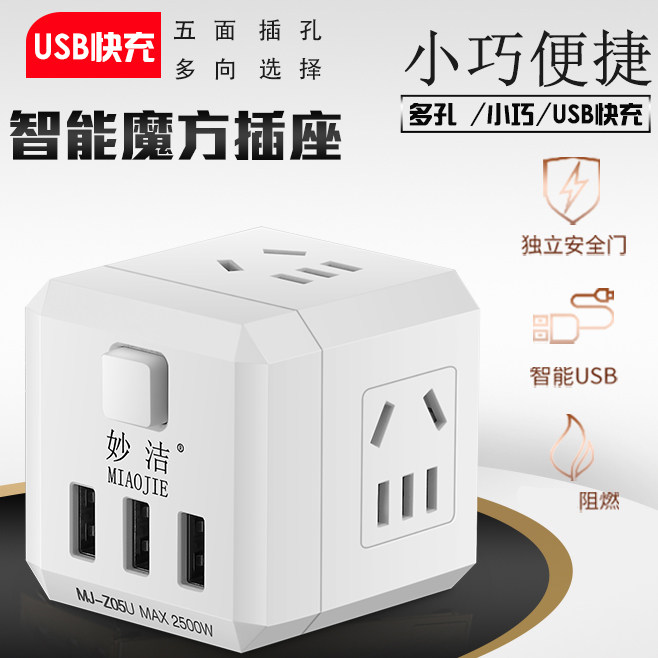 魔方插座转换器带usb插板多功能排插多用插头家用一转多孔万能