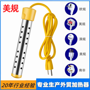 美规热得快110V加热棒安全英欧标不锈钢家用温控洗澡浴缸桶烧水棒