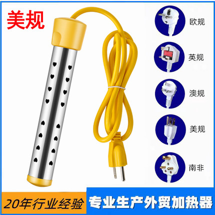 美规热得快110V加热棒安全英欧标不锈钢家用温控洗澡浴缸桶烧水棒