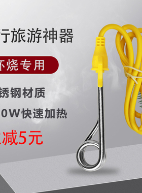 小功率迷你热得快烧水棒学生小型热的快电热管杯烧家用加热器600w