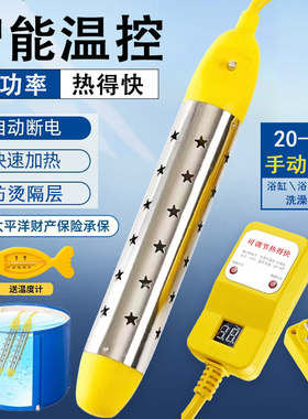 恒温可调温自动断电热得快大功率电加热器浴桶洗澡专用速热烧水棒