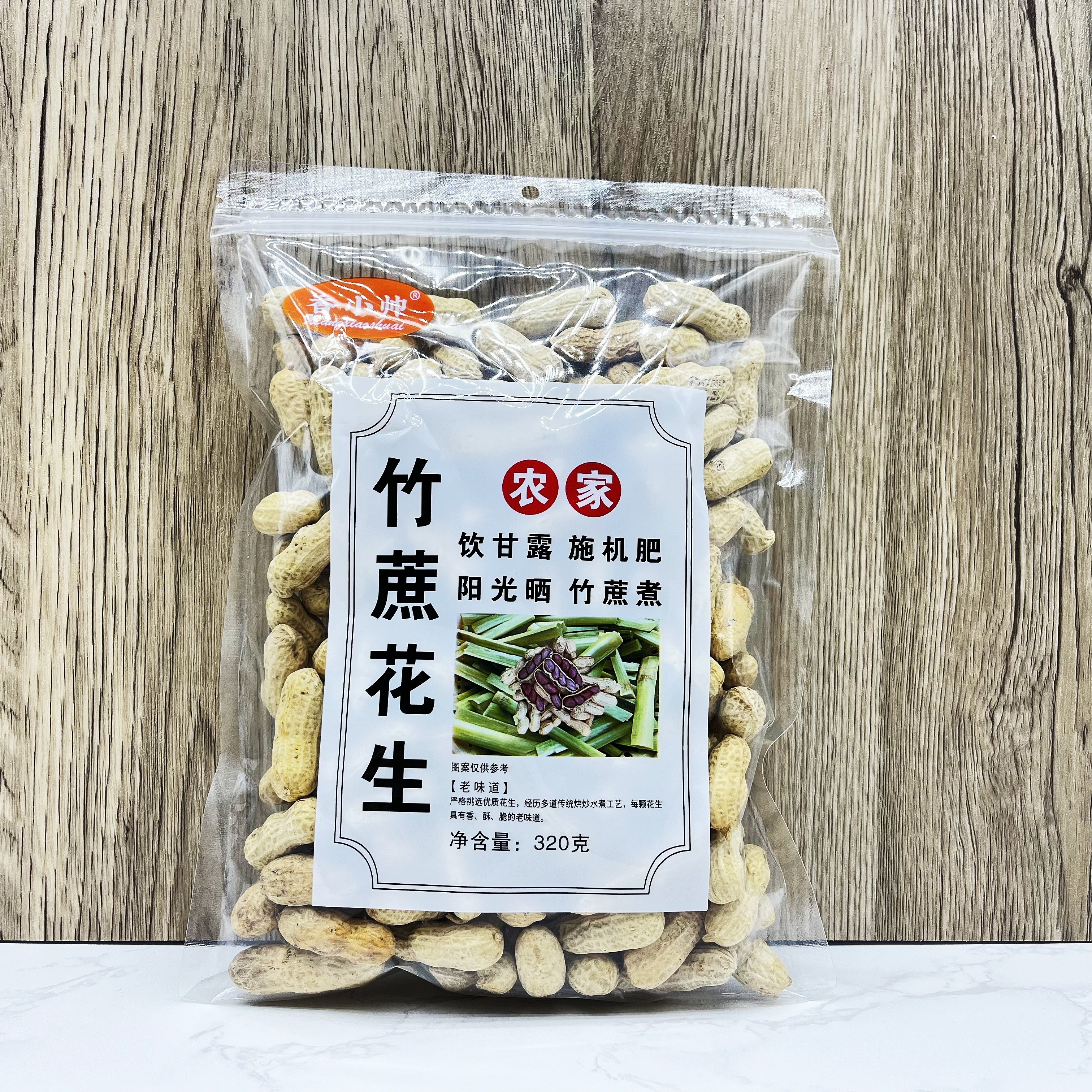 香小帅粤北农家竹蔗花生带壳花生花生