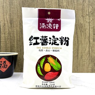 涵凌轩红薯淀粉200g生粉红苕正宗食用炸酥肉鱼肉元子灌香肠红薯粉
