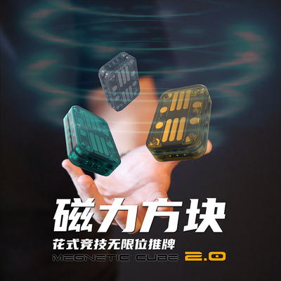 解压玩具磁力方块edc无限位花式推牌搞点好玩黑科技减压神器