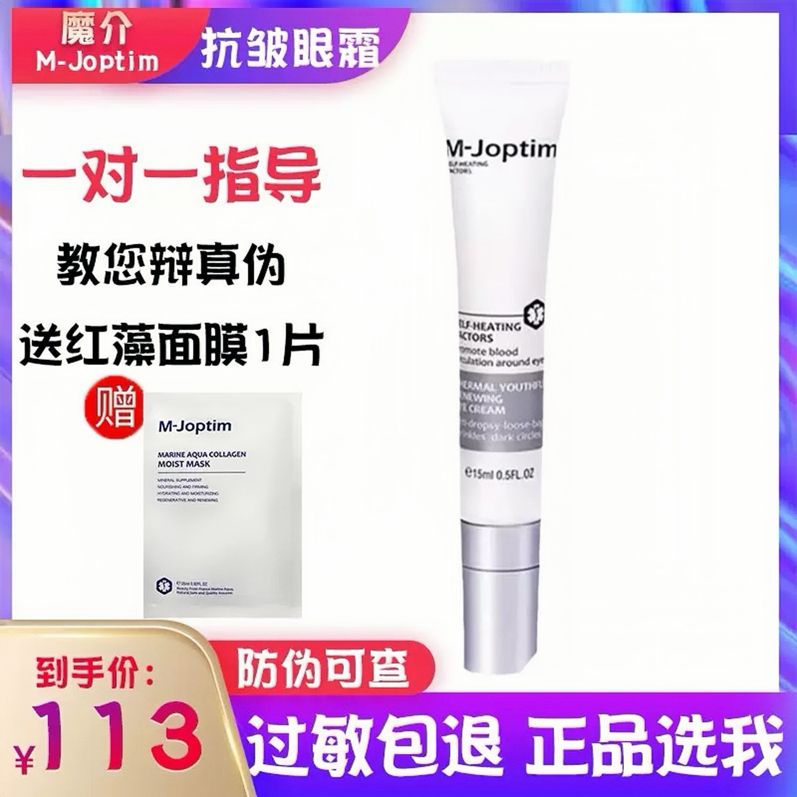 魔介热循环眼霜抗纹淡皱淡化黑眼圈细纹干纹眼袋抗皱脂肪粒紧致去