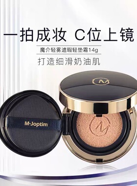 魔介M-Joptim轻雾遮瑕轻垫霜遮盖痘印隐形毛孔气垫不脱妆