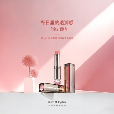 魔介樱花修护温感变色唇膏8D玻尿酸奢润臻修护唇纹干燥起皮保湿
