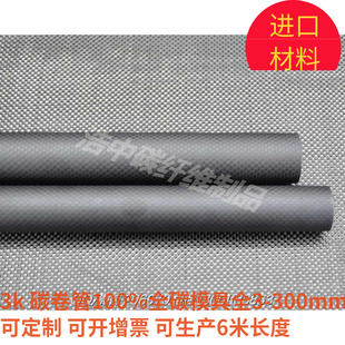 3k 碳纤维管 28mm*25mm 26mm 高强度全碳卷管 碳纤维空心管 T300