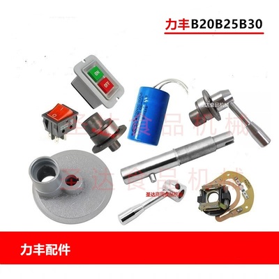 力丰B20B30配件开关换挡器搅拌轴