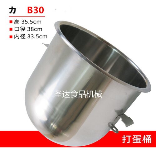 立丰旭众B30搅拌机30L配件打蛋桶